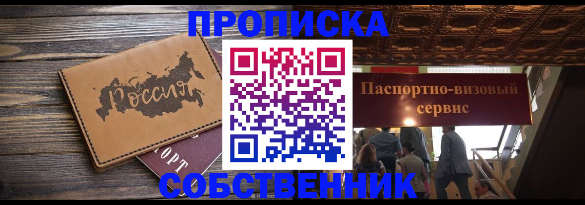 прописка 2025 в Керчи